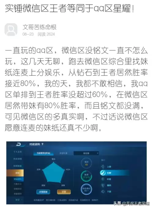 王者qq和微信哪个水平高-微信区与qq区难度差距