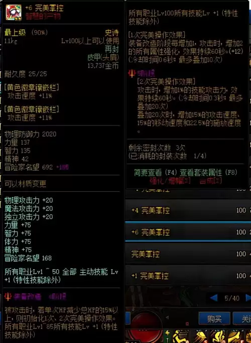 dnf85级装备升级-DNF全职业85史诗武器