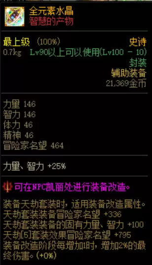 dnf85级装备升级-DNF全职业85史诗武器