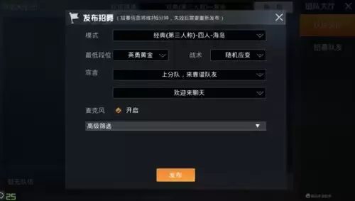 和平精英组队筛选在哪里-和平精英如何匹配到同一战场