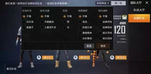 和平精英组队筛选在哪里-和平精英如何匹配到同一战场