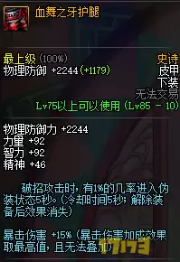 dnf法驱100级毕业装备-DNF法驱