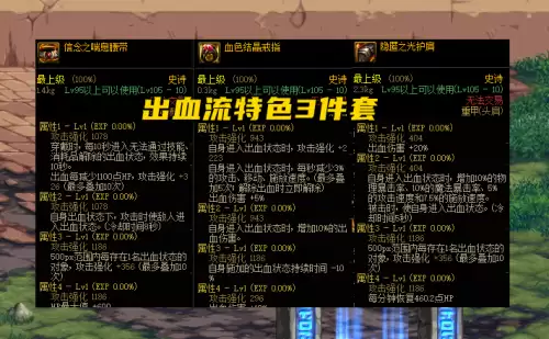 dnf红眼110装备火属性搭配-dnf红眼装备搭配