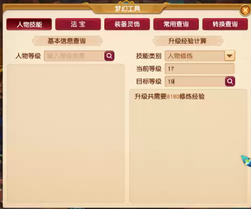梦幻西游飞升需要多少经验-梦幻西游飞升奖励