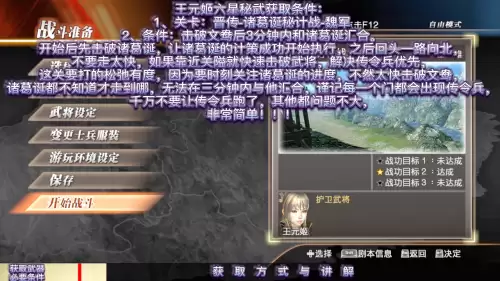 真三国无双7猛将传王元姬6星秘武获得方法-真三国无双7猛将传五星秘武攻略