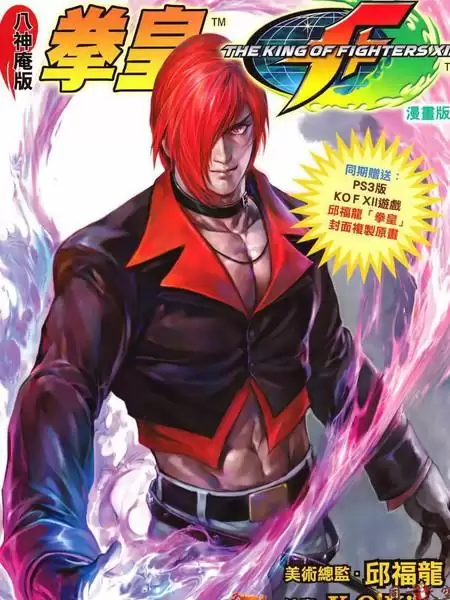 拳皇97魔改版卢卡尔-拳皇97魔改版下载