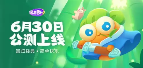 2021保卫萝卜3新版攻略-保卫萝卜3关卡详细攻略