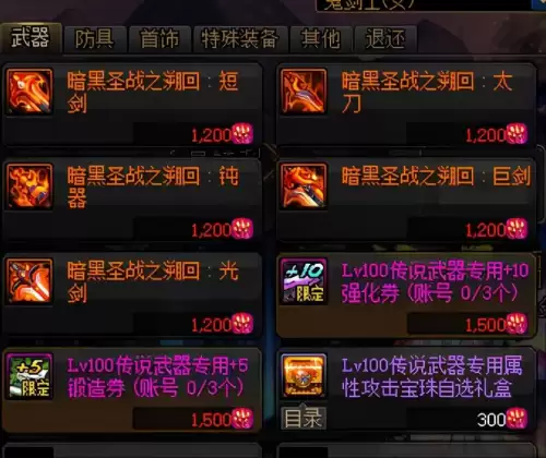 dnf回归大枪装备选择-dnf大枪时装属性选择
