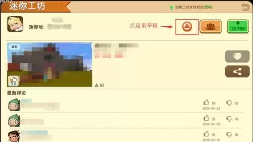 如何举报迷你世界游戏-怎么举报游戏