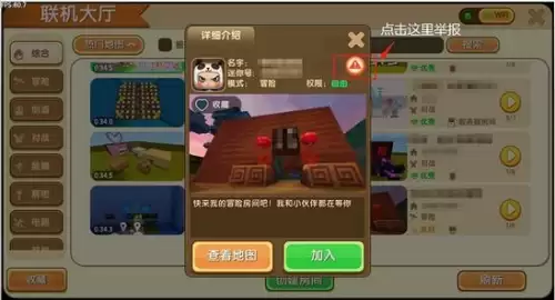 如何举报迷你世界游戏-怎么举报游戏