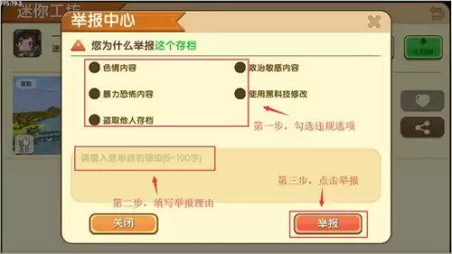 如何举报迷你世界游戏-怎么举报游戏