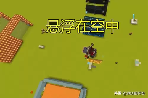 迷你世界怎么开悬浮-在迷你世界里怎么坐车