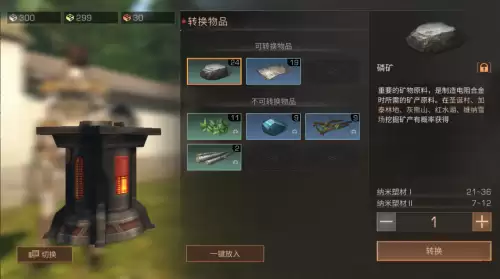 明日之后买什么材料烧纳米-明日之后烧纳米1最划算的东西