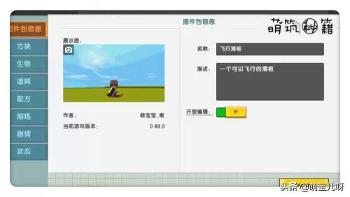迷你世界怎么插件包教程-迷你世界怎么弄插件包