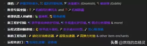 魔兽世界wlk工程机械路霸-魔兽世界机械路霸