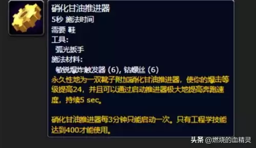 魔兽世界wlk工程机械路霸-魔兽世界机械路霸