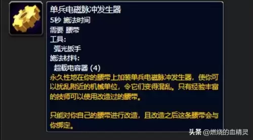 魔兽世界wlk工程机械路霸-魔兽世界机械路霸