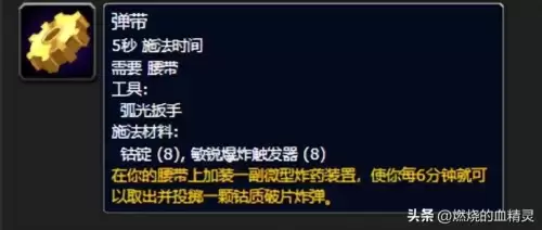 魔兽世界wlk工程机械路霸-魔兽世界机械路霸