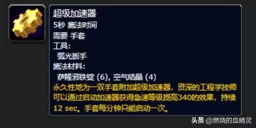 魔兽世界wlk工程机械路霸-魔兽世界机械路霸