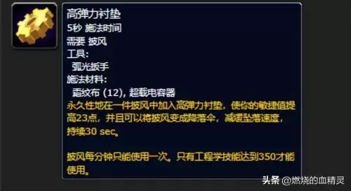 魔兽世界wlk工程机械路霸-魔兽世界机械路霸