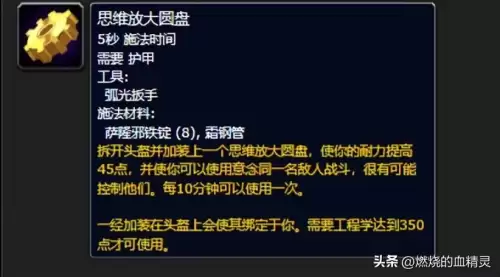 魔兽世界wlk工程机械路霸-魔兽世界机械路霸