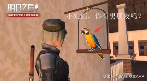 明日之后鹦鹉说什么话好-明日之后鹦鹉怎么免费获得
