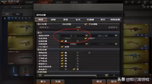 cf调成16色彩深度还是32-cf分辨率选不选适配画面比例