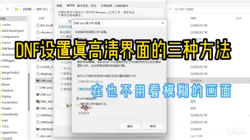 dnf全屏聊天看不清-dnf全屏怎么设置画质最好