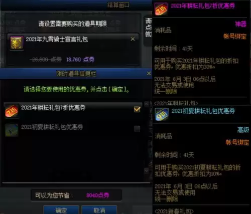 dnf年套多买多送活动2020-2022年DNF年套礼包