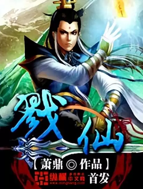 萧鼎说诛仙2碧瑶结局-戮仙谁复活了碧瑶
