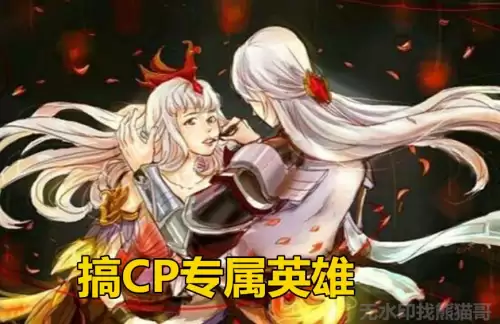 王者cp啥意思-王者荣耀处CP是什么