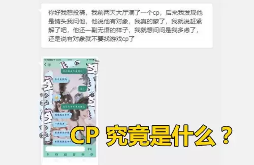 王者cp啥意思-王者荣耀处CP是什么