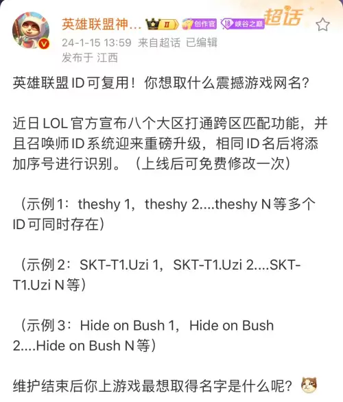 英雄联盟重复名字怎么改-LOL每年都有一次免费改名