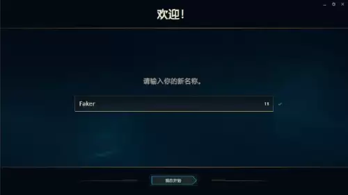 英雄联盟重复名字怎么改-LOL每年都有一次免费改名