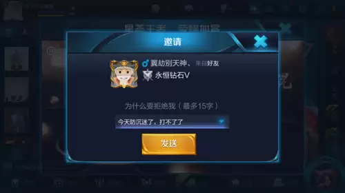 王者荣耀拒绝加好友怎么设置-王者荣耀如何拒绝好友申请