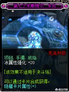 dnf12冰属性武器卡片-dnf武器卡片有哪些