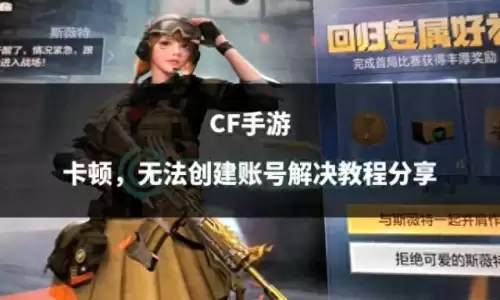 穿越火线换手机怎么玩原来账号-穿越火线手游怎么切换账号