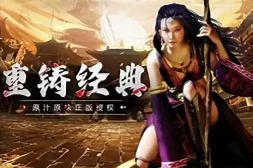 怀念传奇3手游-传奇