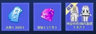 炫舞时代紫钻成长体系-炫舞时代紫钻价格表
