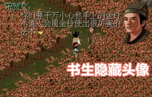 仙剑1桃源村攻略图文详细-仙剑奇侠传1的武器装备