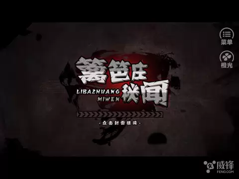 篱笆庄秘闻全结局详细攻略-篱笆庄秘闻江弘文