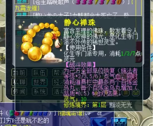 梦幻西游灵宝最高多少层-梦幻西游灵宝的灵气怎么获得