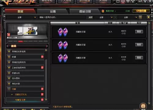 cf觉醒宝石套多少cf点-cf觉醒宝石套多少个