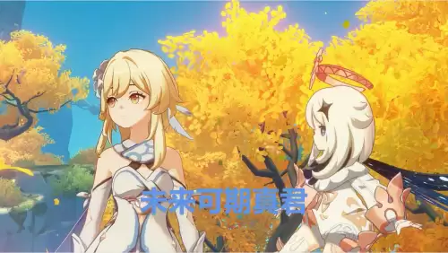 原神的吉祥物叫什么-原神哪几个角色是送的