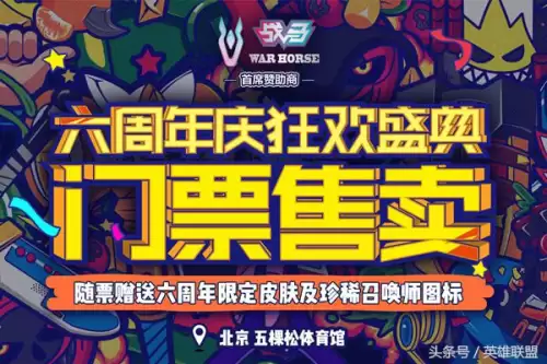 英雄联盟6周年皮肤是谁-英雄联盟六周年限定皮肤