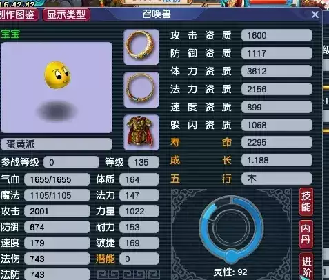 梦幻西游宝宝进阶技能-梦幻西游进阶特性大全