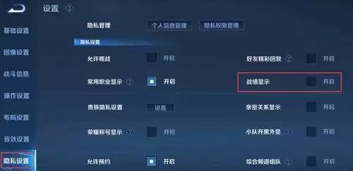 王者营地怎么不让别人看战绩-王者荣耀营地怎么关闭战绩