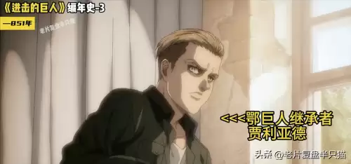 九大巨人百度百科-进击的巨人尤弥尔是什么巨人