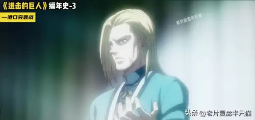 九大巨人百度百科-进击的巨人尤弥尔是什么巨人