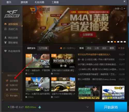cf荣誉截图在哪里-CF怎么删截图